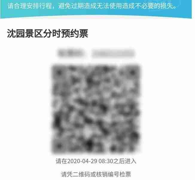 2020绍兴景区怎么预约和预约方式