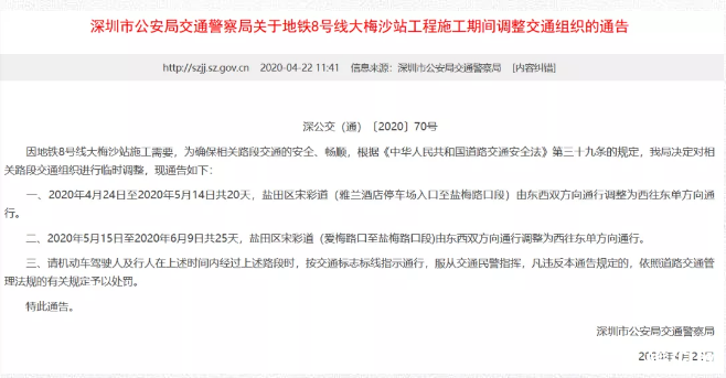 2020大梅沙五一開放嗎 深圳地鐵8號線最新情況