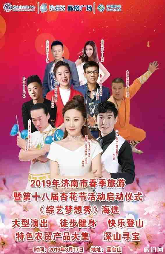 2019济南张夏杏花节攻略 时间+地址+活动内容