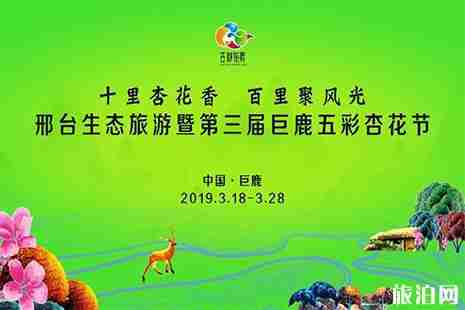 2019邢台杏花节3月18日开启 2019邢台杏花节3月18日开启