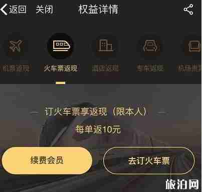 2019火车票满减优惠整理 2019火车票满减优惠整理