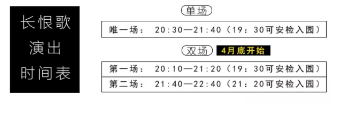 2019西安长恨歌演出时间和地点 2019西安长恨歌演出时间和地点