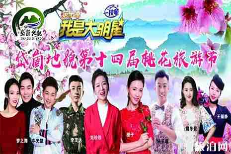 2019蒙阴岱崮桃花节4月13日开启 附门票信息