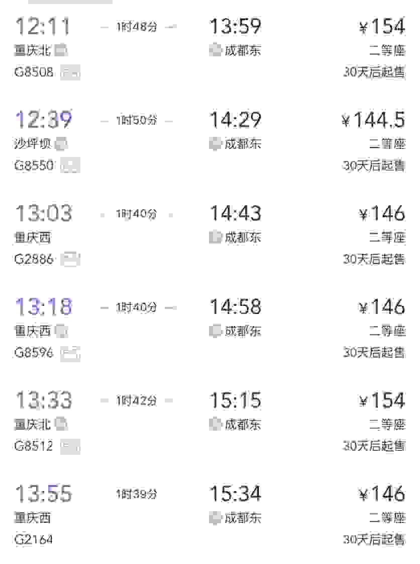 重庆到成都高铁时刻表 重庆到成都高铁在哪里坐车 重庆到成都高铁时刻表 重庆到成都高铁在哪里坐车