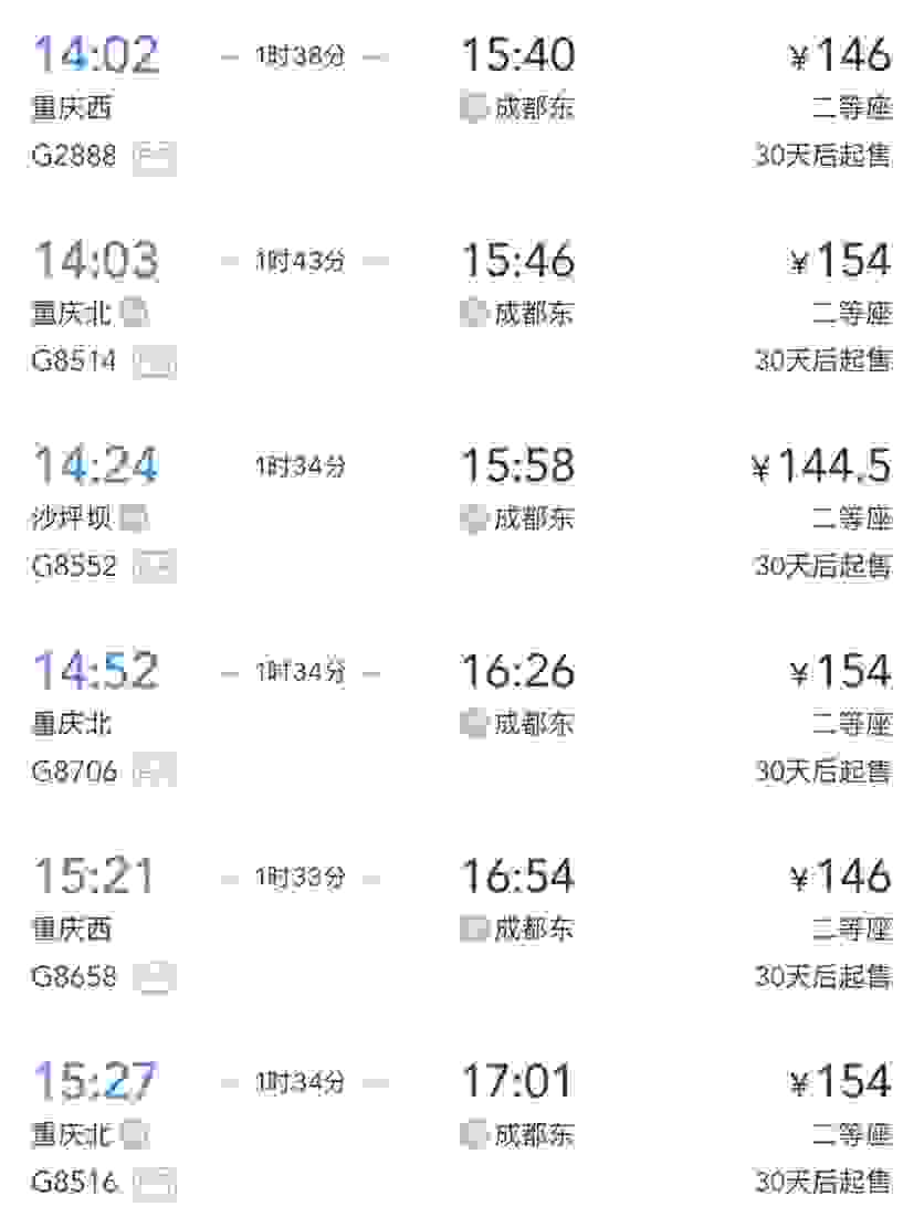 重庆到成都高铁时刻表 重庆到成都高铁在哪里坐车 重庆到成都高铁时刻表 重庆到成都高铁在哪里坐车