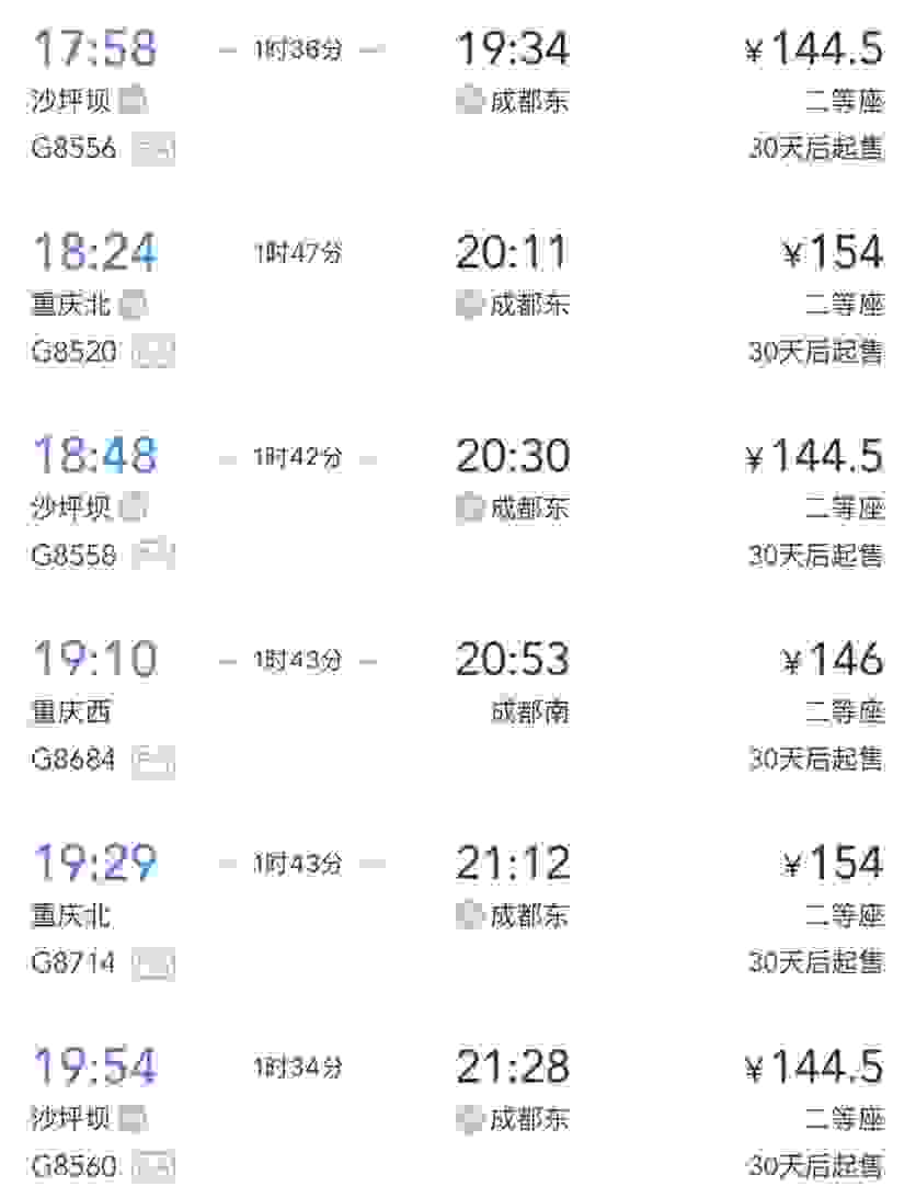 重庆到成都高铁时刻表 重庆到成都高铁在哪里坐车 重庆到成都高铁时刻表 重庆到成都高铁在哪里坐车