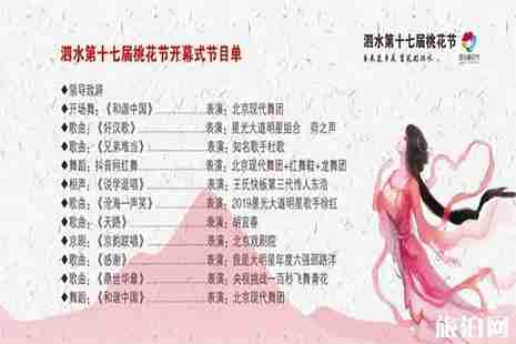 2019泗水桃花節4月4日開啟 附節目單