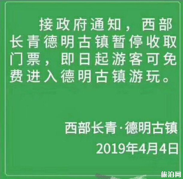 德明古镇要门票吗 2019德明古镇门票价格 德明古镇要门票吗 2019德明古镇门票价格