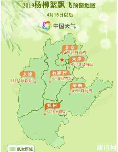 2019楊柳絮預警圖出爐 2019北京楊柳絮持續時間