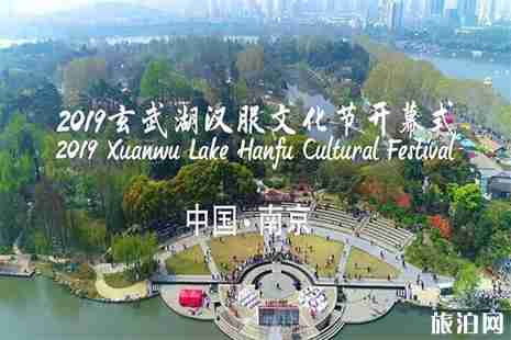 2019玄武湖漢服文化節 時間+活動內容
