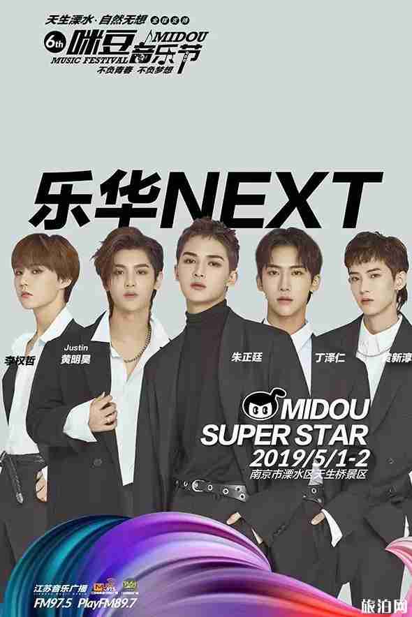 2019第六届咪豆音乐节门票+时间+地点+阵容介绍