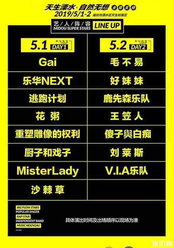 2019第六届咪豆音乐节门票+时间+地点+阵容介绍