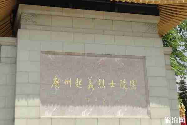 广州烈士陵园在哪里 广州烈士陵园有几个 广州烈士陵园在哪里 广州烈士陵园有几个