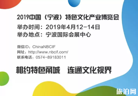 2019宁波特色文化产业博览会时间+活动内容 2019宁波特色文化产业博览会时间+活动内容