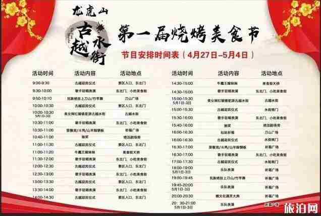 2019古越水街駱駝燒烤美食節(jié)活動(dòng)攻略