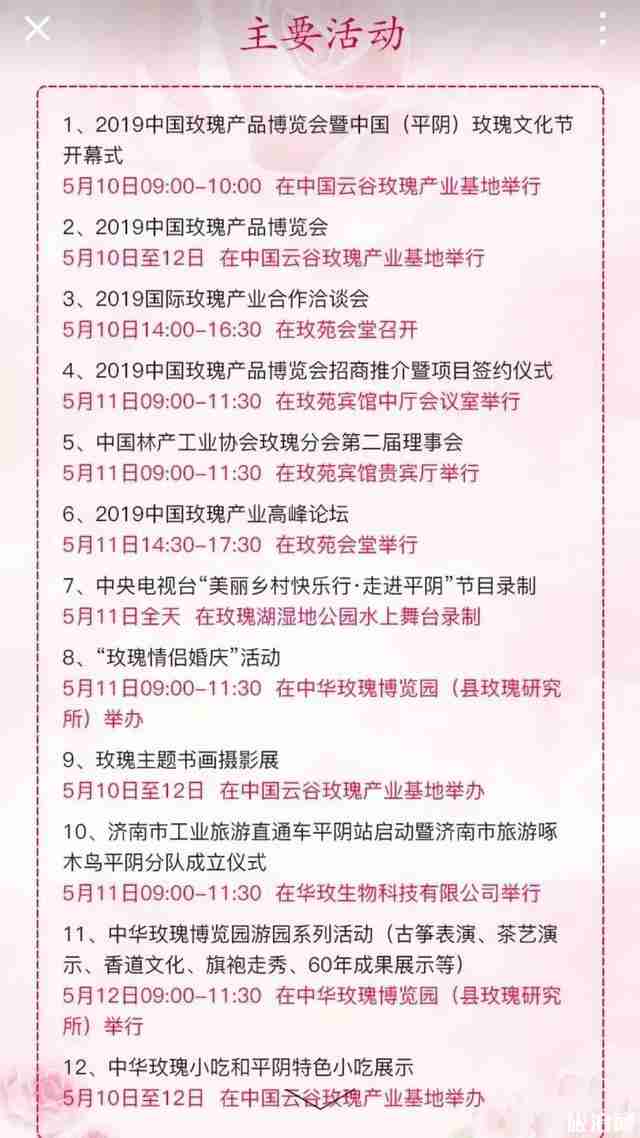 2019平阴玫瑰花文化节暨玫瑰博览会活动时间安排