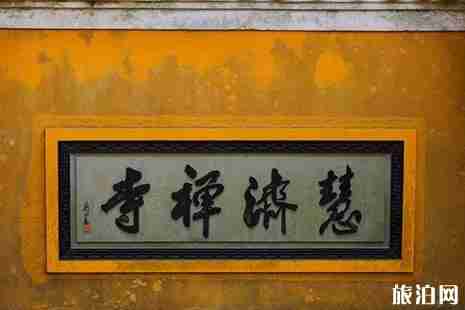 普陀山寺廟介紹