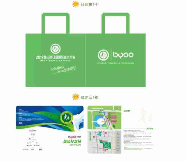 2019昆山徒步大會領衣服+時間+地點+路線