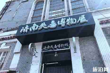 2019济南失恋博物馆