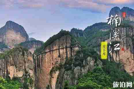 2019中國旅游日楠溪江門票優(yōu)惠政策+活動(dòng)攻略