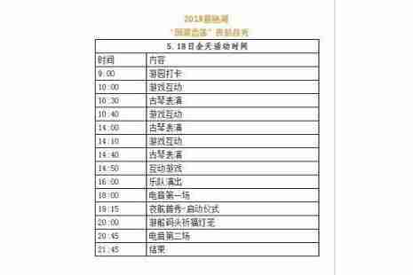 2019雁栖湖夜航首秀门票信息 附活动安排 2019雁栖湖夜航首秀门票信息 附活动安排