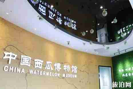 中国西瓜博物馆预约攻略 中国西瓜博物馆游玩攻略 中国西瓜博物馆预约攻略 中国西瓜博物馆游玩攻略