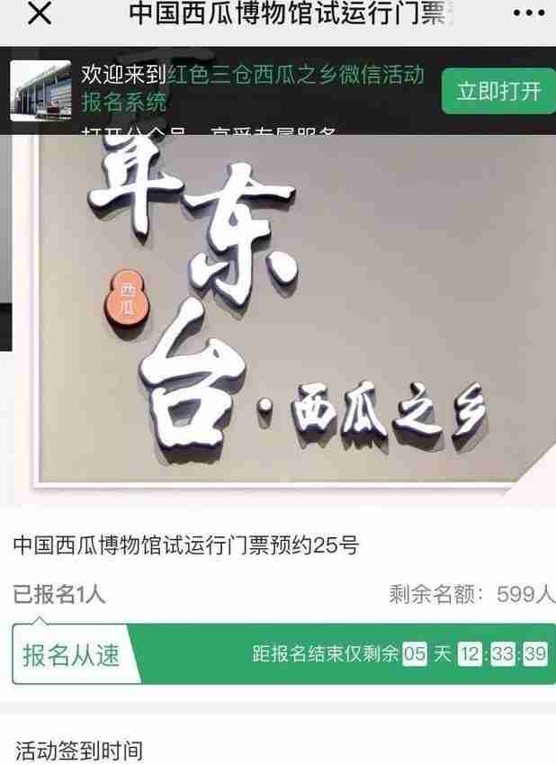 中国西瓜博物馆预约攻略 中国西瓜博物馆游玩攻略 中国西瓜博物馆预约攻略 中国西瓜博物馆游玩攻略