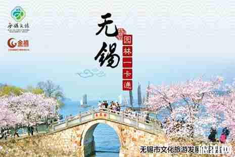 无锡旅游年卡在哪里办理