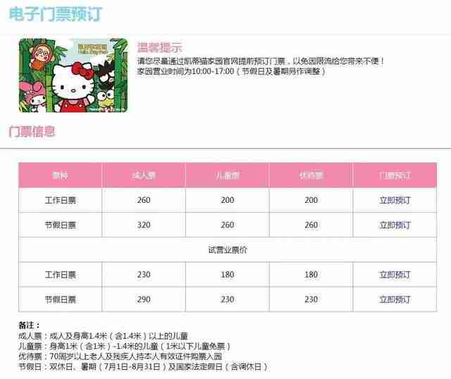 2019六一杭州Hello Kitty主题乐园优惠信息 2019六一杭州Hello Kitty主题乐园优惠信息