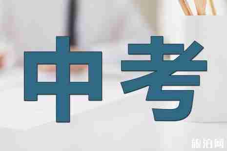 2019年中考郑州哪些考点提供免费食宿 2019年中考郑州哪些考点提供免费食宿