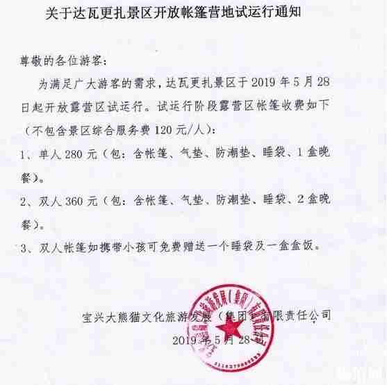 达瓦更扎景区帐篷营地收费标准