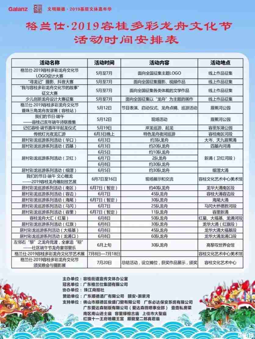 2019佛山龙舟赛事时间+地点