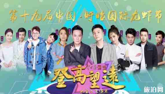 2019盱眙國際龍蝦節門票+時間+地點+節目單+交通管制