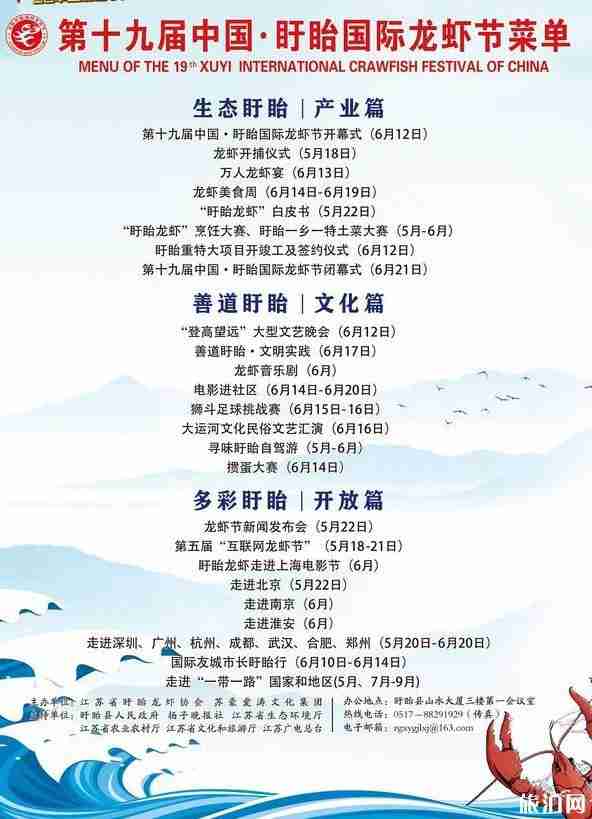 2019盱眙國際龍蝦節門票+時間+地點+節目單+交通管制