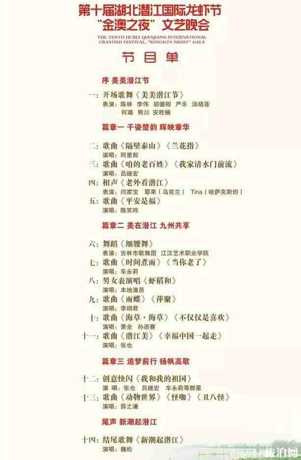 2019潛江龍蝦節門票+明星陣容+節目單 2019潛江龍蝦節門票+明星陣容+節目單