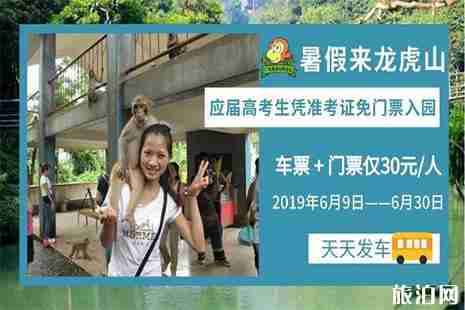 2019高考準考證南寧龍虎山風景區免票游玩信息