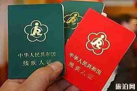 残疾证旅游有什么优惠政策 残疾证旅游有什么优惠政策