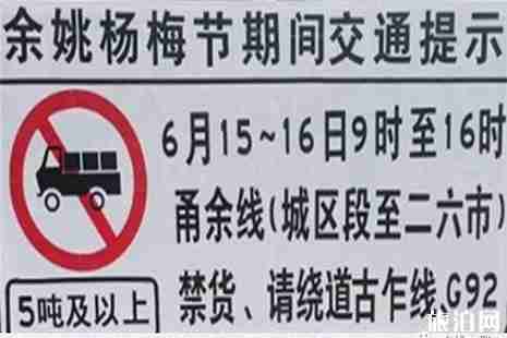 2019余姚杨梅采摘公交采摘路线 附交通管制信息 2019余姚杨梅采摘公交采摘路线 附交通管制信息