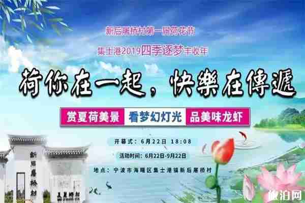 2019新后屠橋村荷花節(jié)6月22日開(kāi)啟