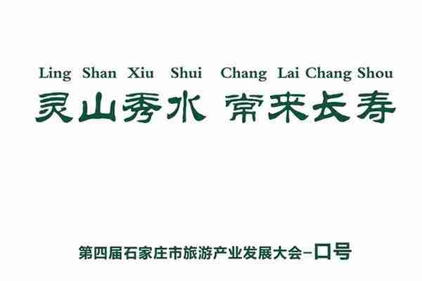 2019石家莊市旅發大會6月27日開啟 附活動時間安排