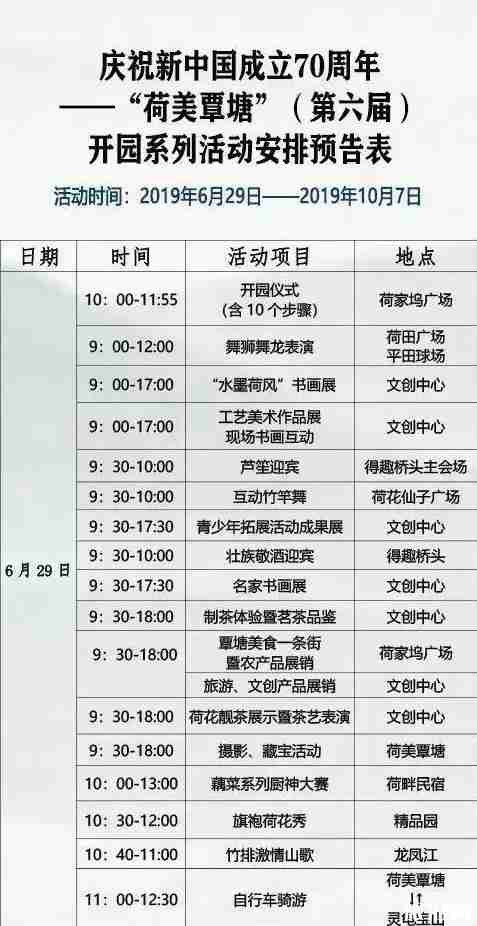 贵港覃塘区2019年荷花节时间+活动介绍+活动亮点