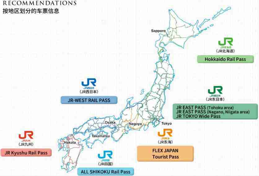 日本JRPASS使用范围 日本JR PASS卡使用范围 日本JRPASS使用范围 日本JR PASS卡使用范围