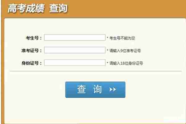 2019高考查分時間 出分時間+怎么查分+網址