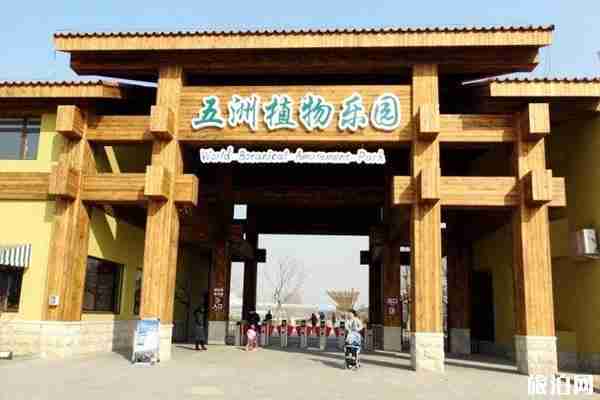 2019北京南宫五洲植物园门票+开放时间+游玩项目 2019北京南宫五洲植物园门票+开放时间+游玩项目