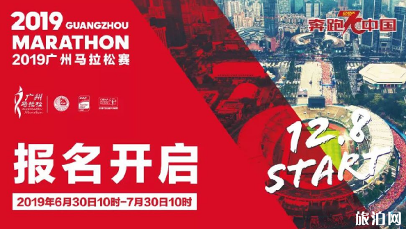 广州马拉松2019报名时间+比赛路线 广州马拉松2019报名时间+比赛路线