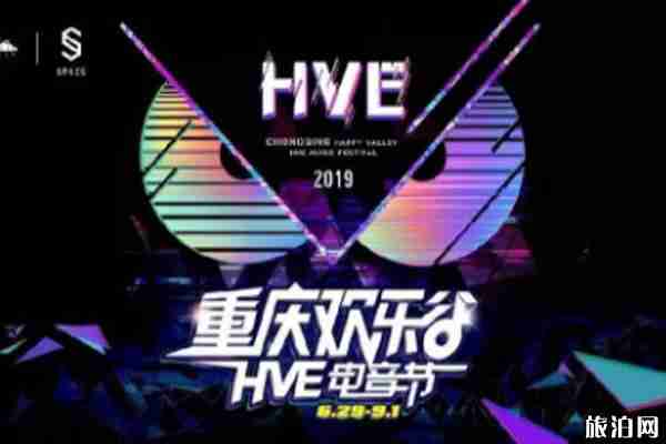2019重庆欢乐谷HVE电音节有哪些明星到场 2019重庆欢乐谷HVE电音节有哪些明星到场