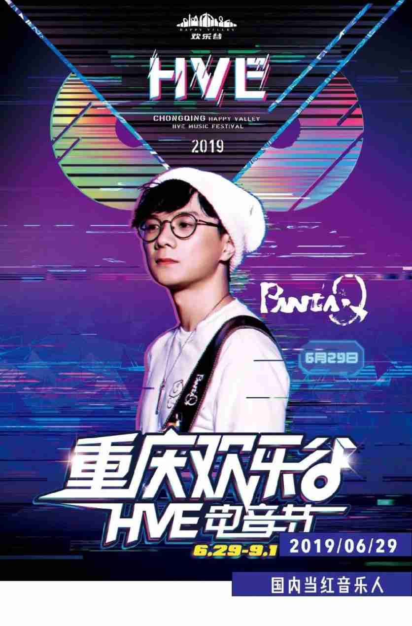 2019重庆欢乐谷HVE电音节有哪些明星到场 2019重庆欢乐谷HVE电音节有哪些明星到场