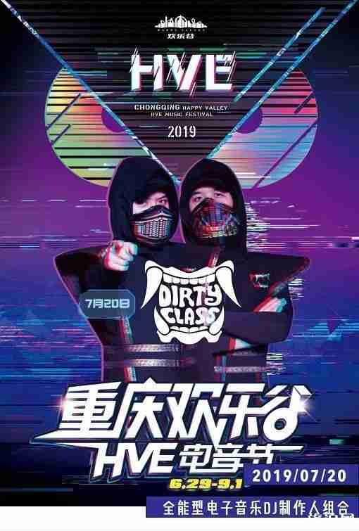 2019重庆欢乐谷HVE电音节有哪些明星到场 2019重庆欢乐谷HVE电音节有哪些明星到场