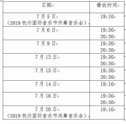 浙江杭州钱江新城灯光秀7月时间表