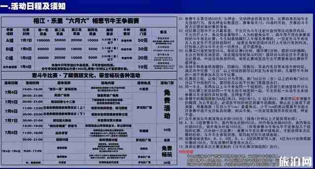2019榕江乐里六月六相思节系列活动内容